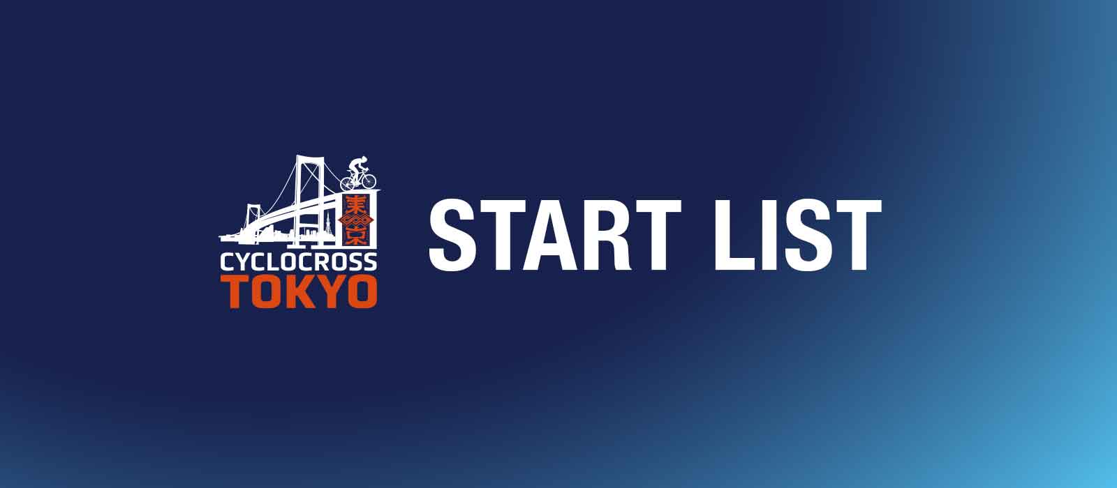 スタートリスト 0203版